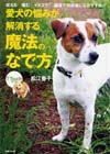 愛犬の悩みが解消する